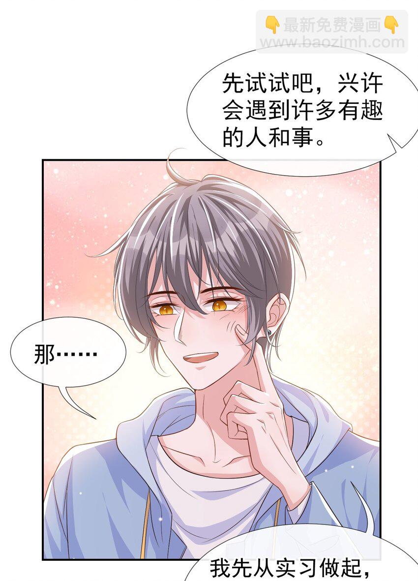 32 现在装深情有个屁用！-第33话