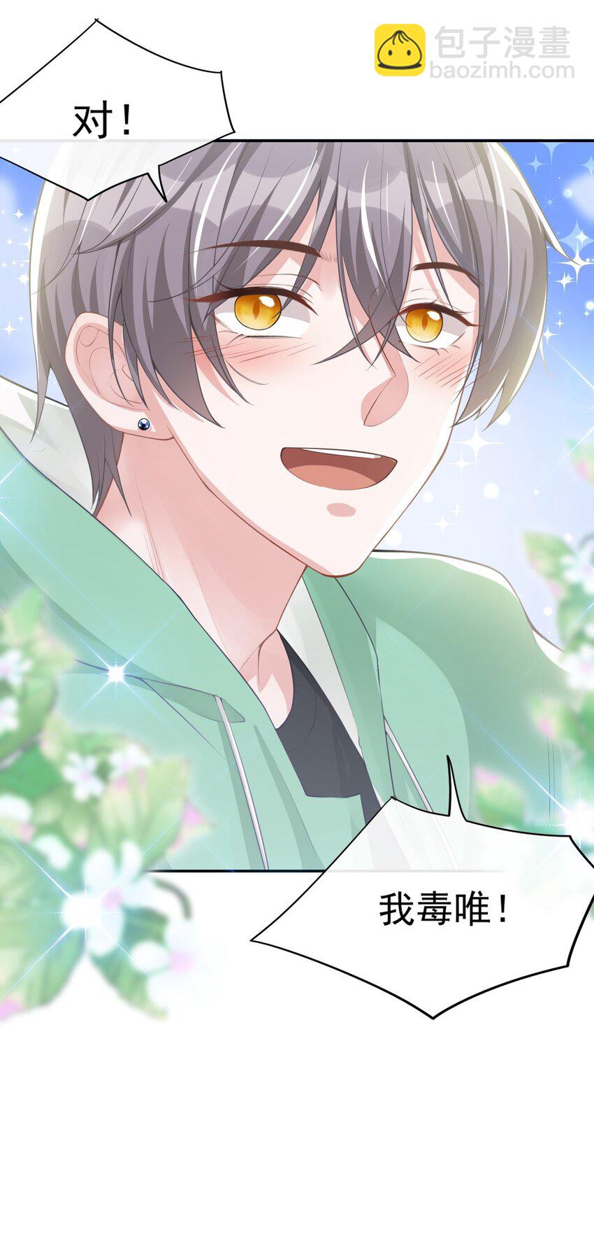 40 我毒唯！-第41话