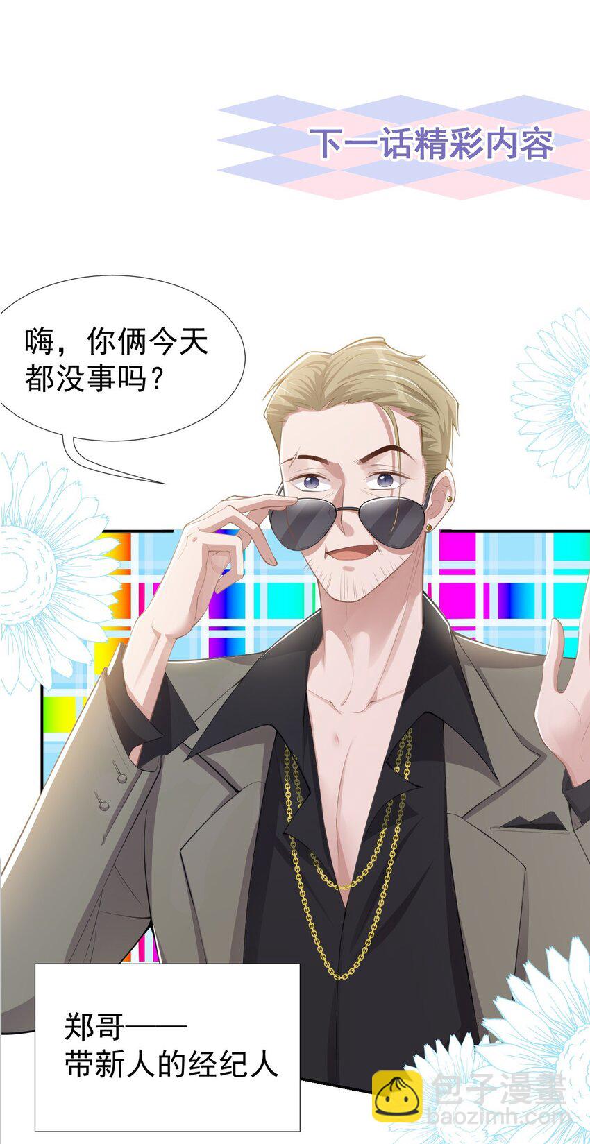 40 我毒唯！-第41话