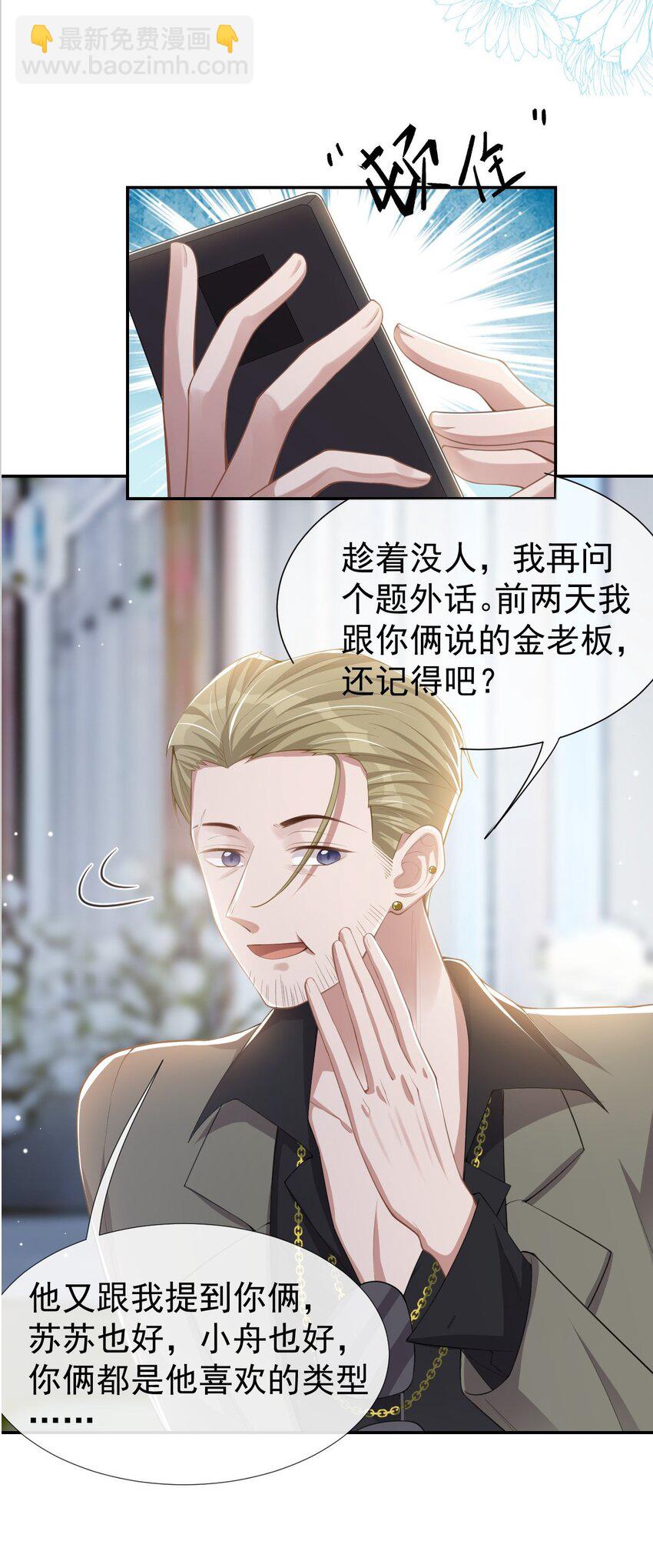 40 我毒唯！-第41话