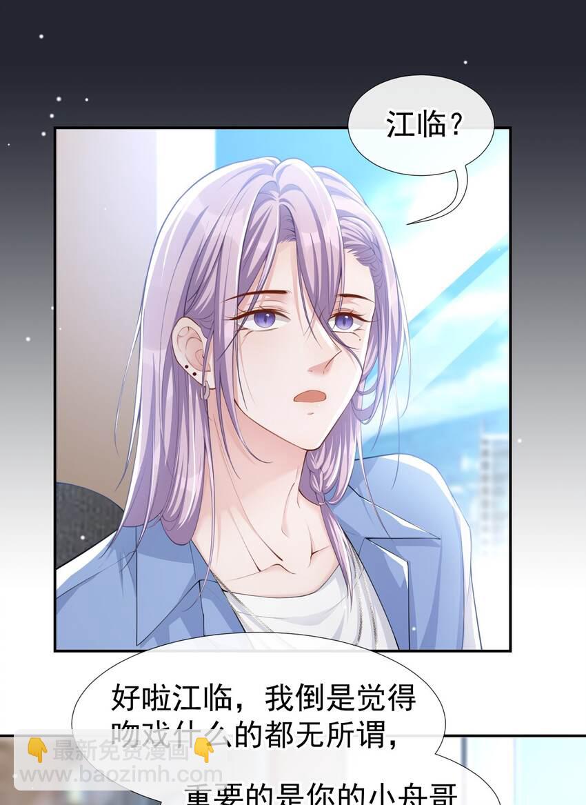 42 还不是把他当做替代品-第43话