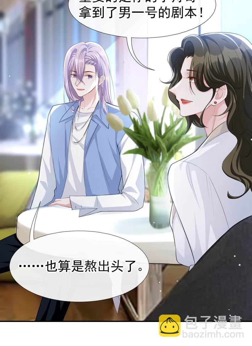 42 还不是把他当做替代品-第43话