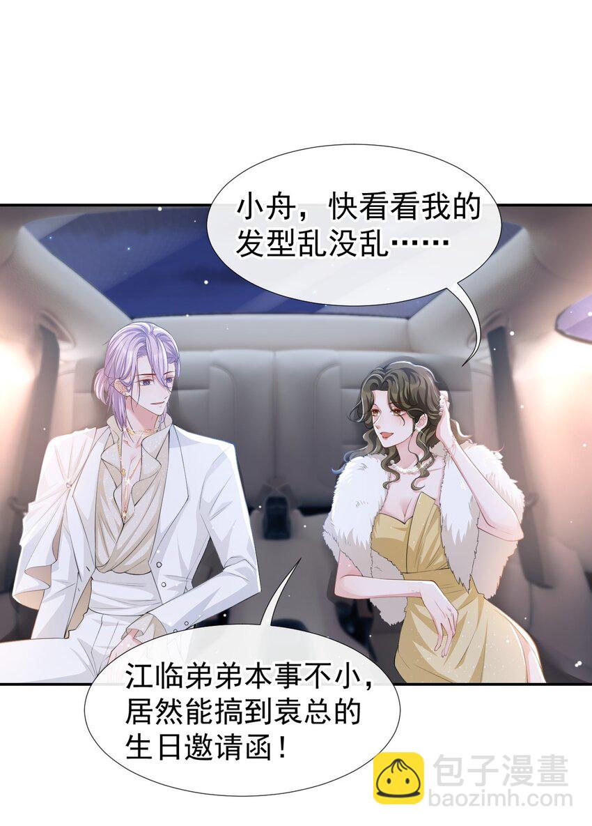 44 诱人的幻想-第45话