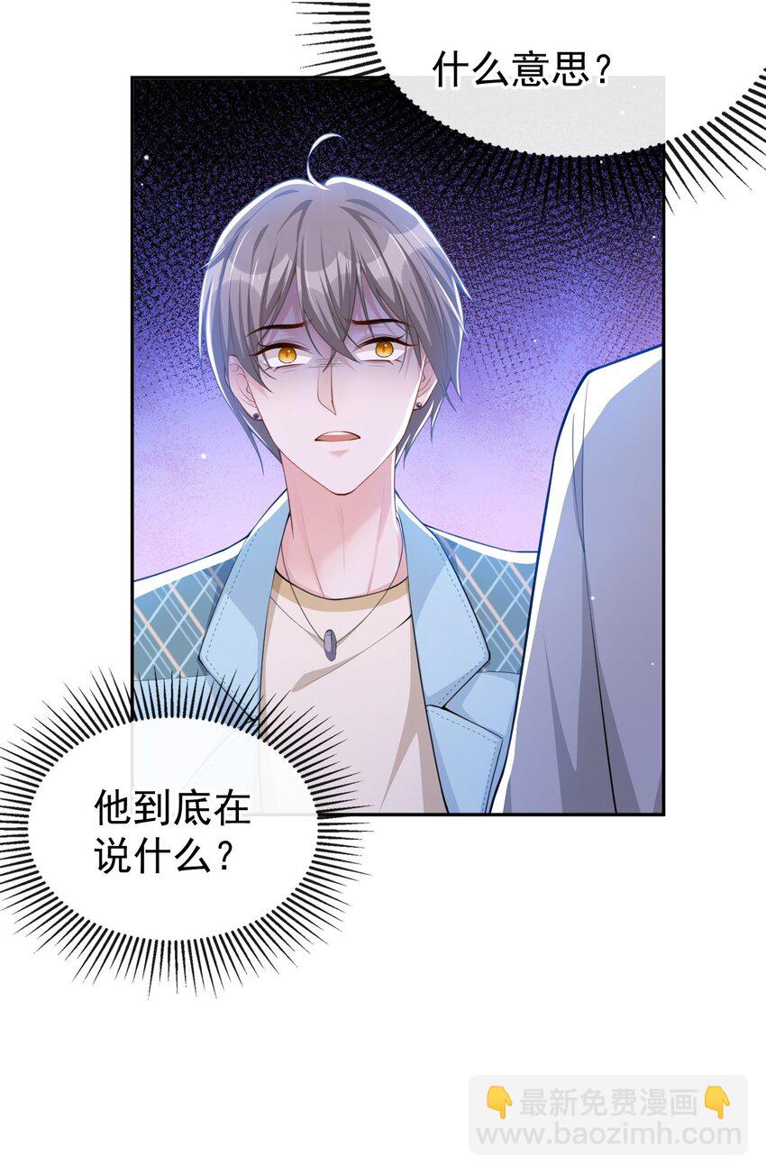 46 许承宴真的是你！-第47话