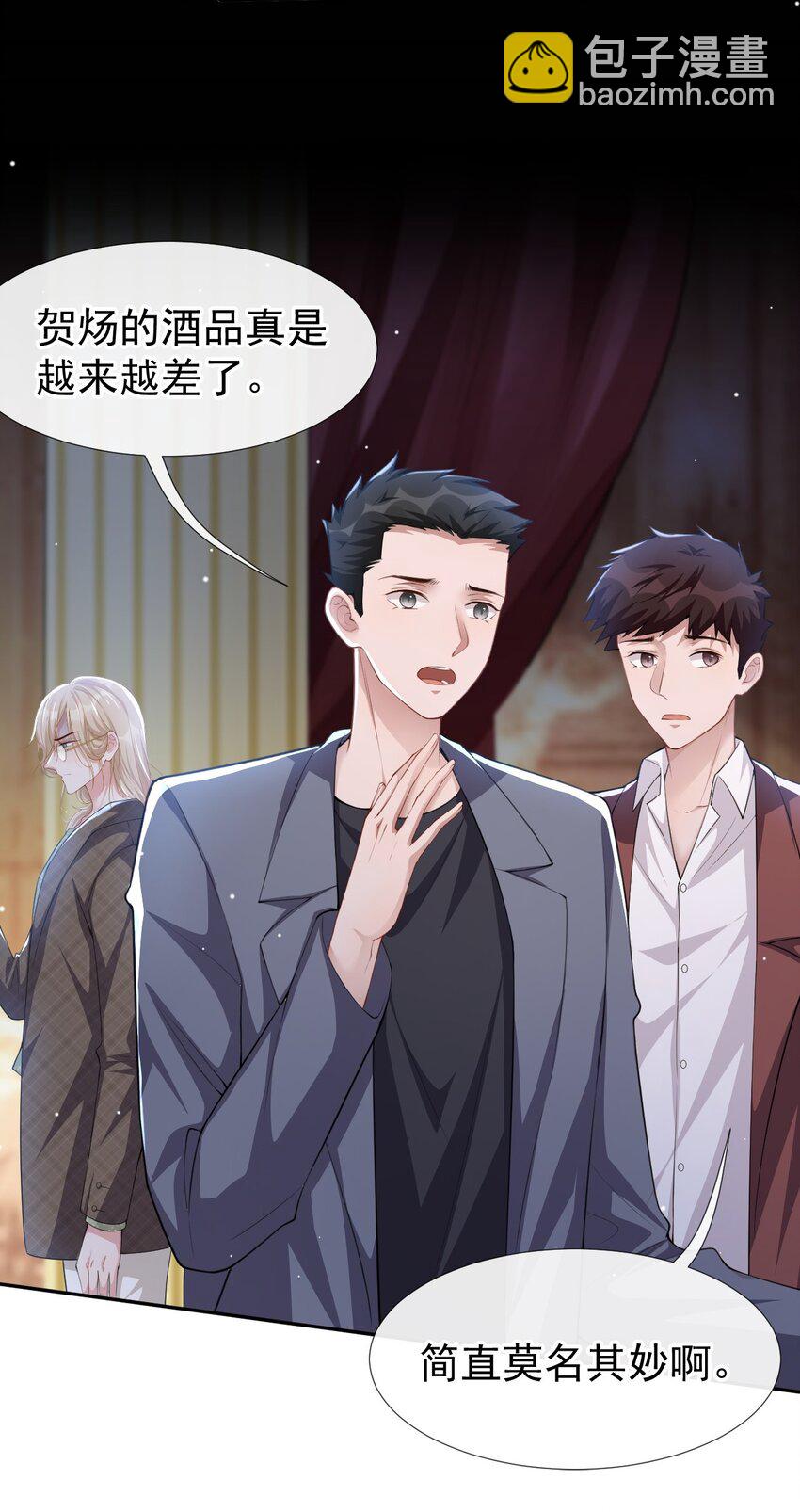 46 许承宴真的是你！-第47话