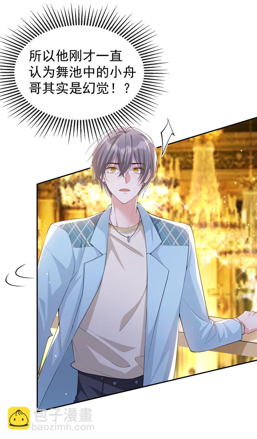 46 许承宴真的是你！-第47话