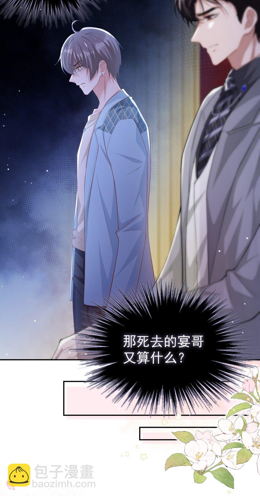 46 许承宴真的是你！-第47话