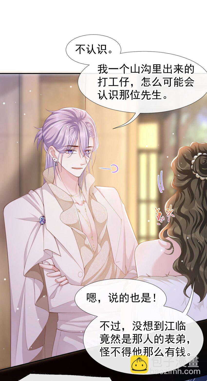 48 别再把他当替身！-第49话