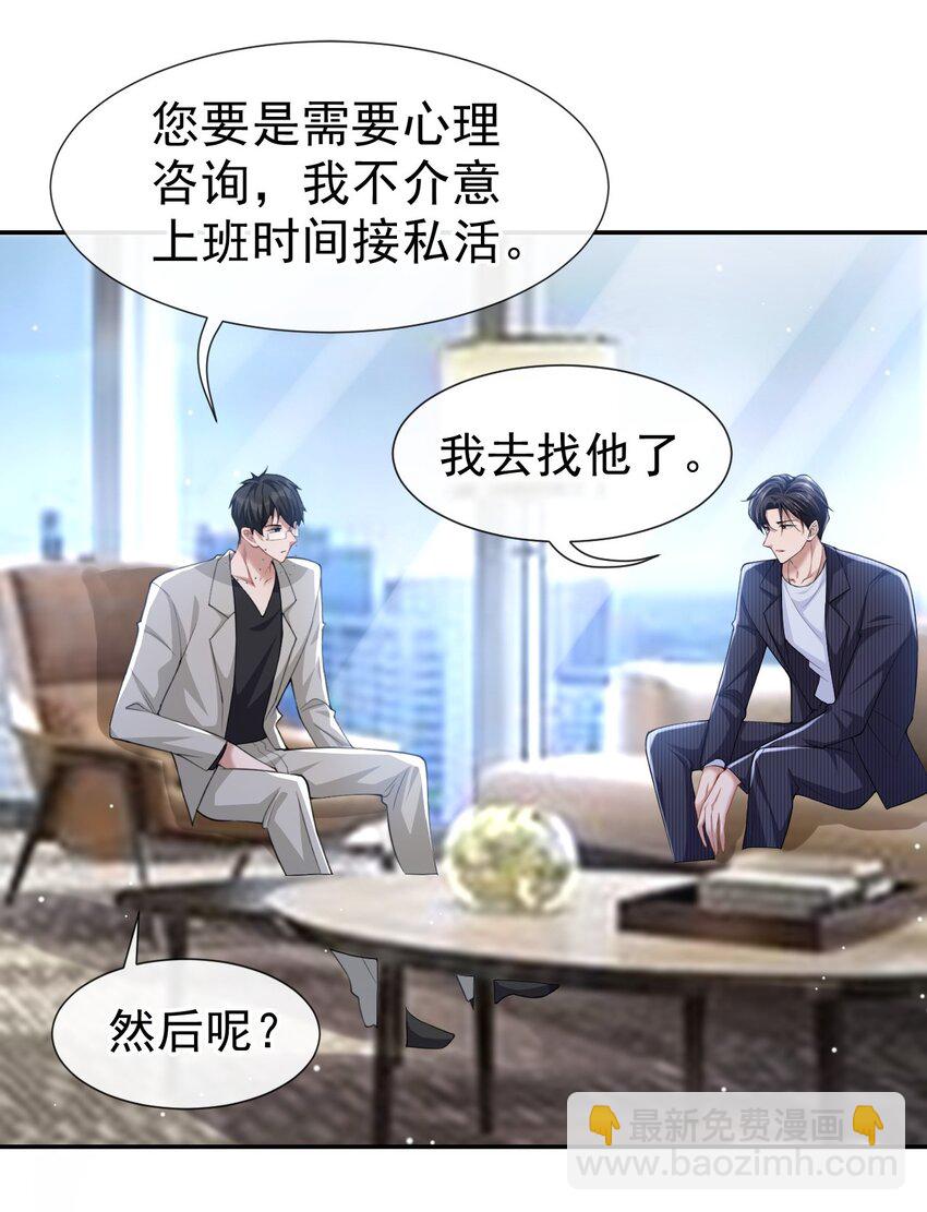 52 你是要再找个替身？-第53话