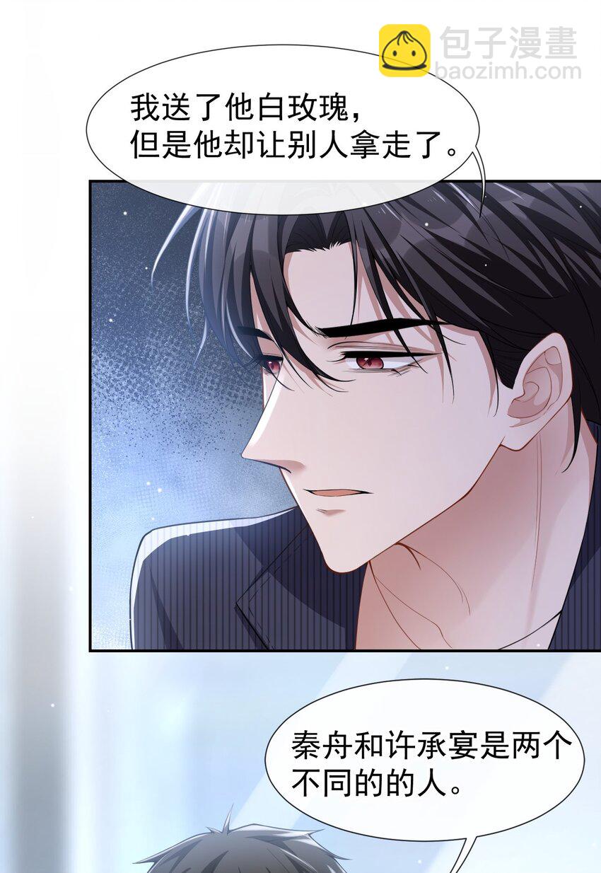 52 你是要再找个替身？-第53话