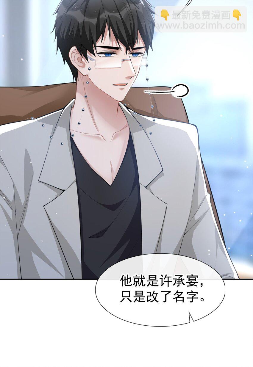 52 你是要再找个替身？-第53话