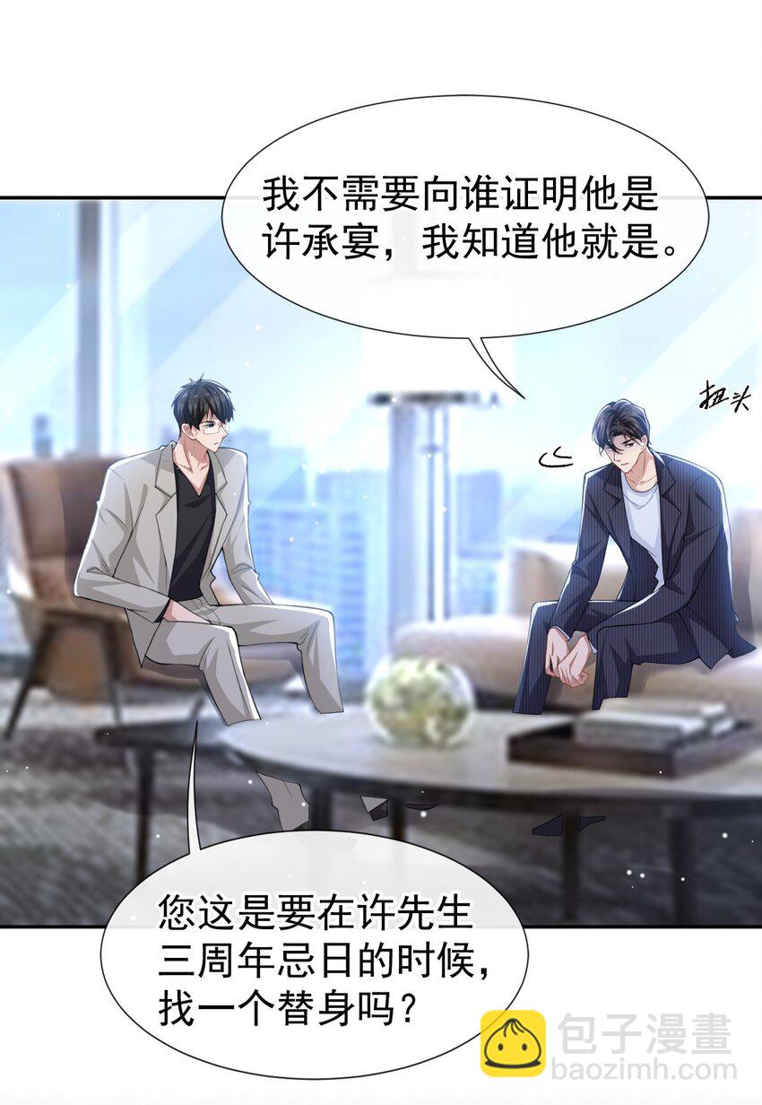 52 你是要再找个替身？-第53话