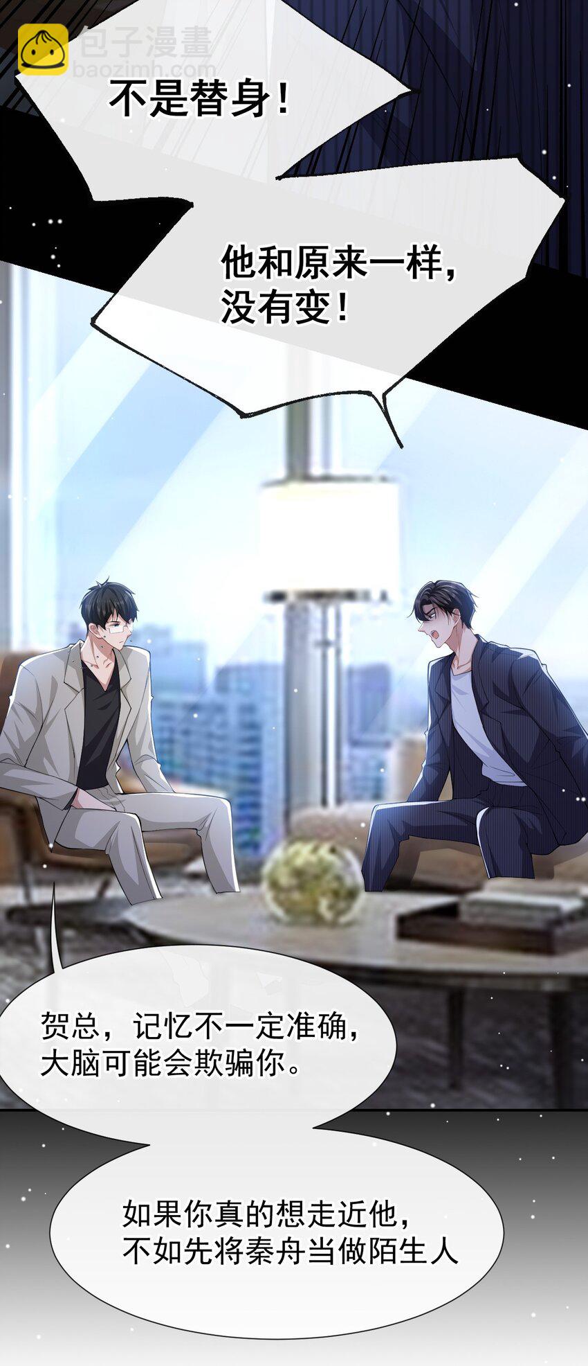 52 你是要再找个替身？-第53话