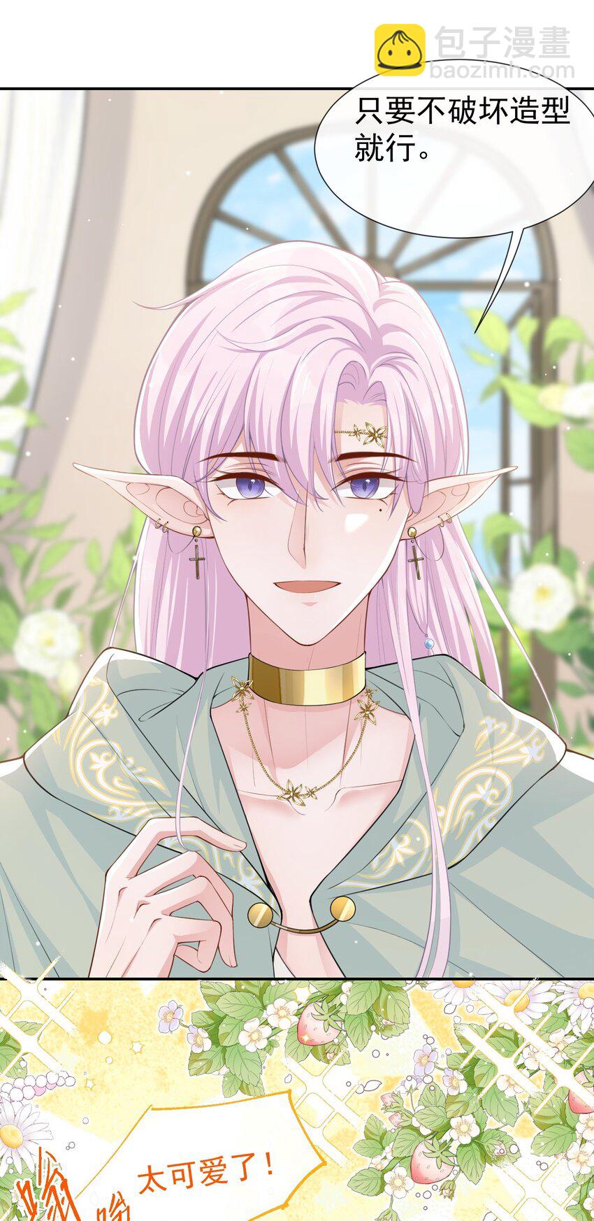 67 这次我一定保护好你！-第69话