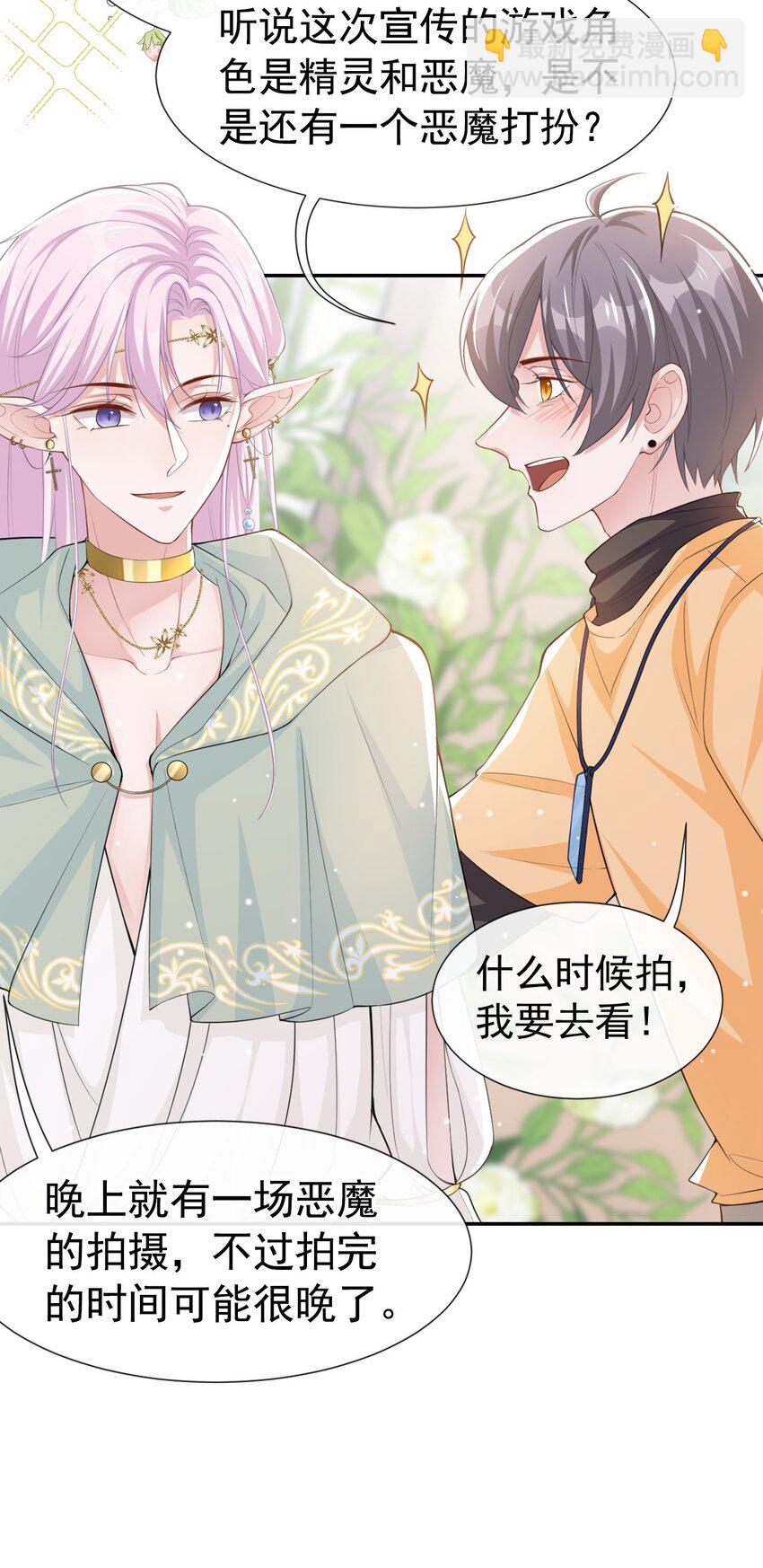 67 这次我一定保护好你！-第69话