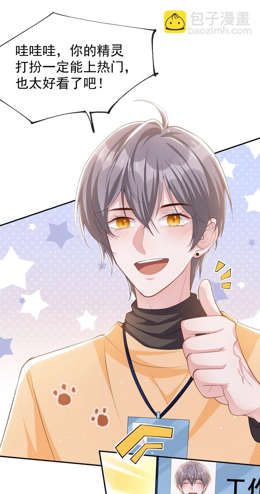 67 这次我一定保护好你！-第69话