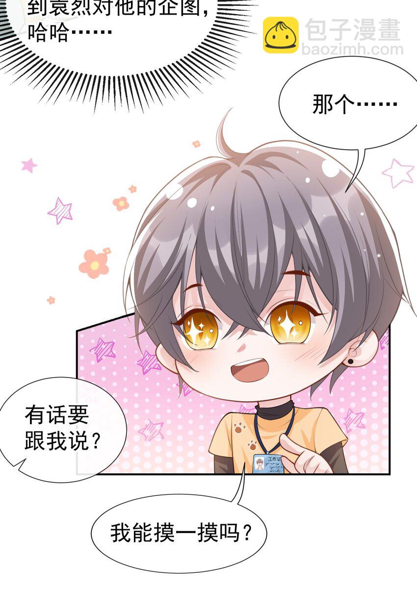 67 这次我一定保护好你！-第69话