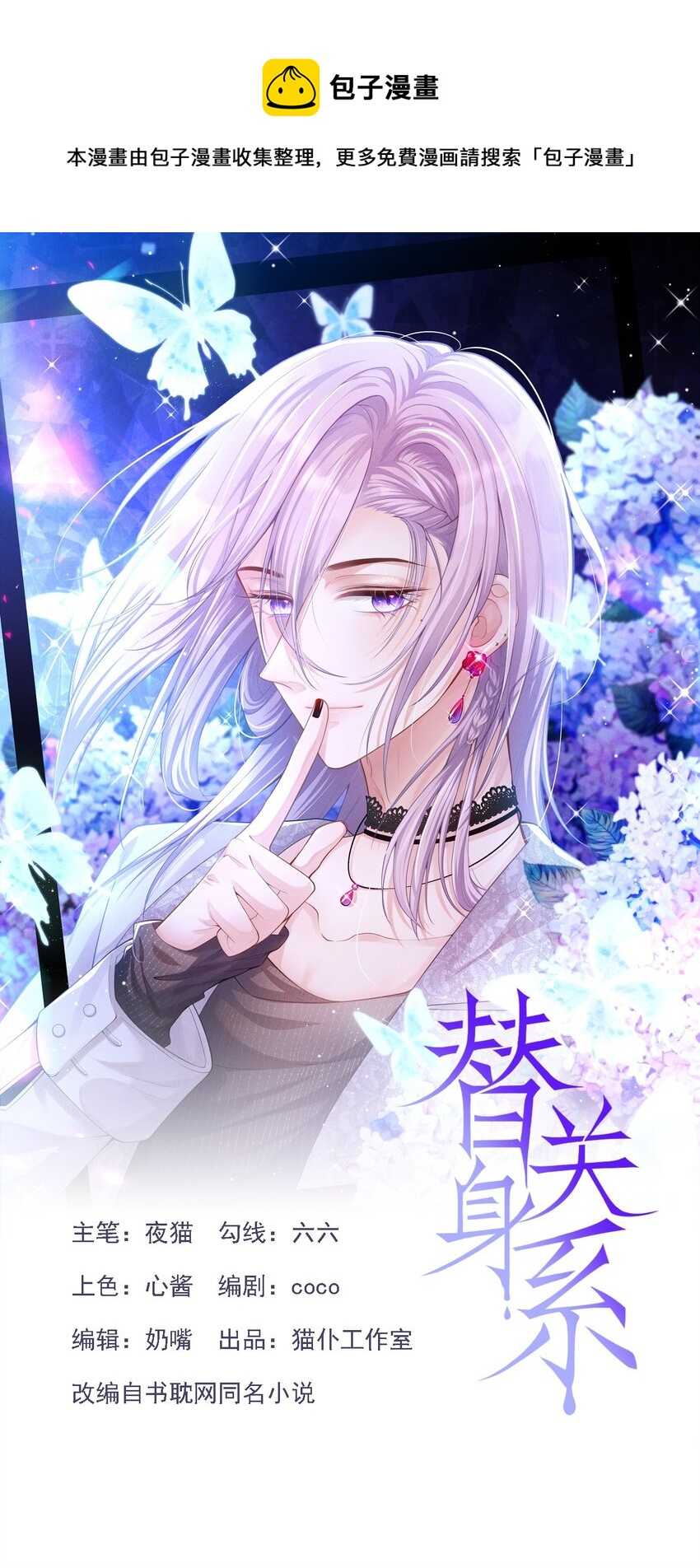 73 护工是贺炀！？-第75话