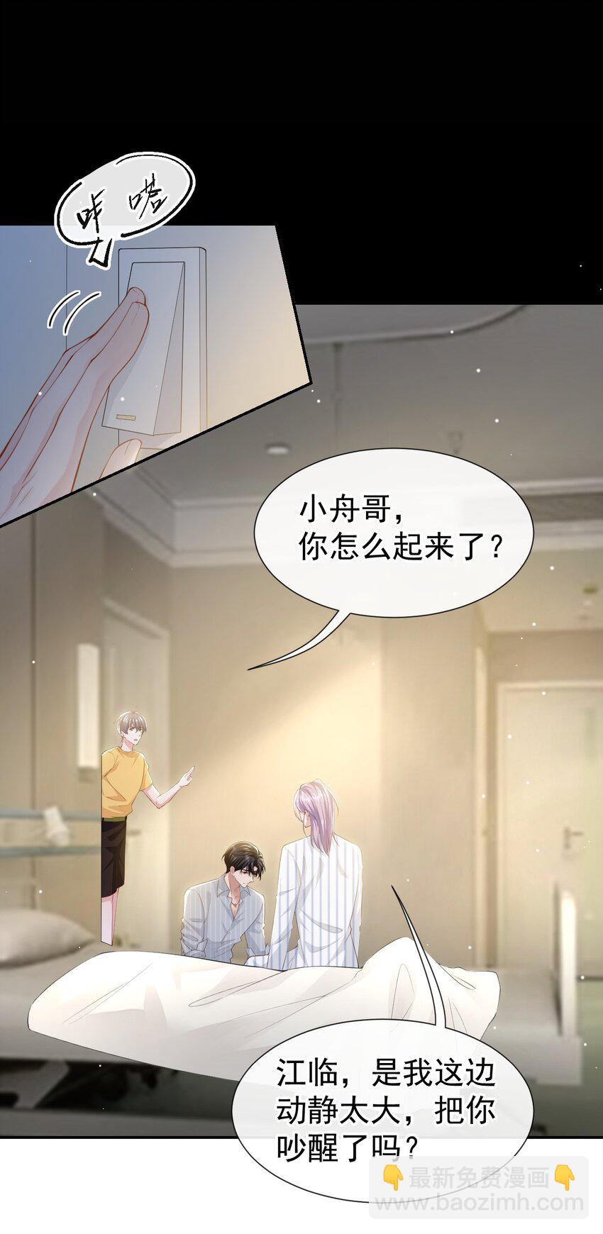 73 护工是贺炀！？-第75话