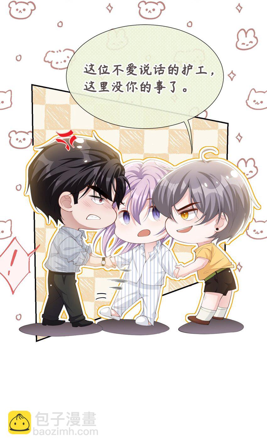 73 护工是贺炀！？-第75话