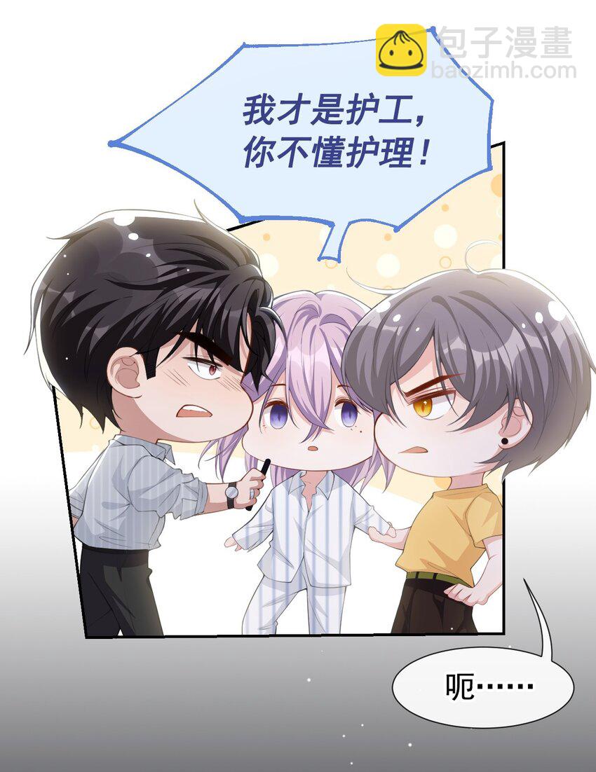 73 护工是贺炀！？-第75话