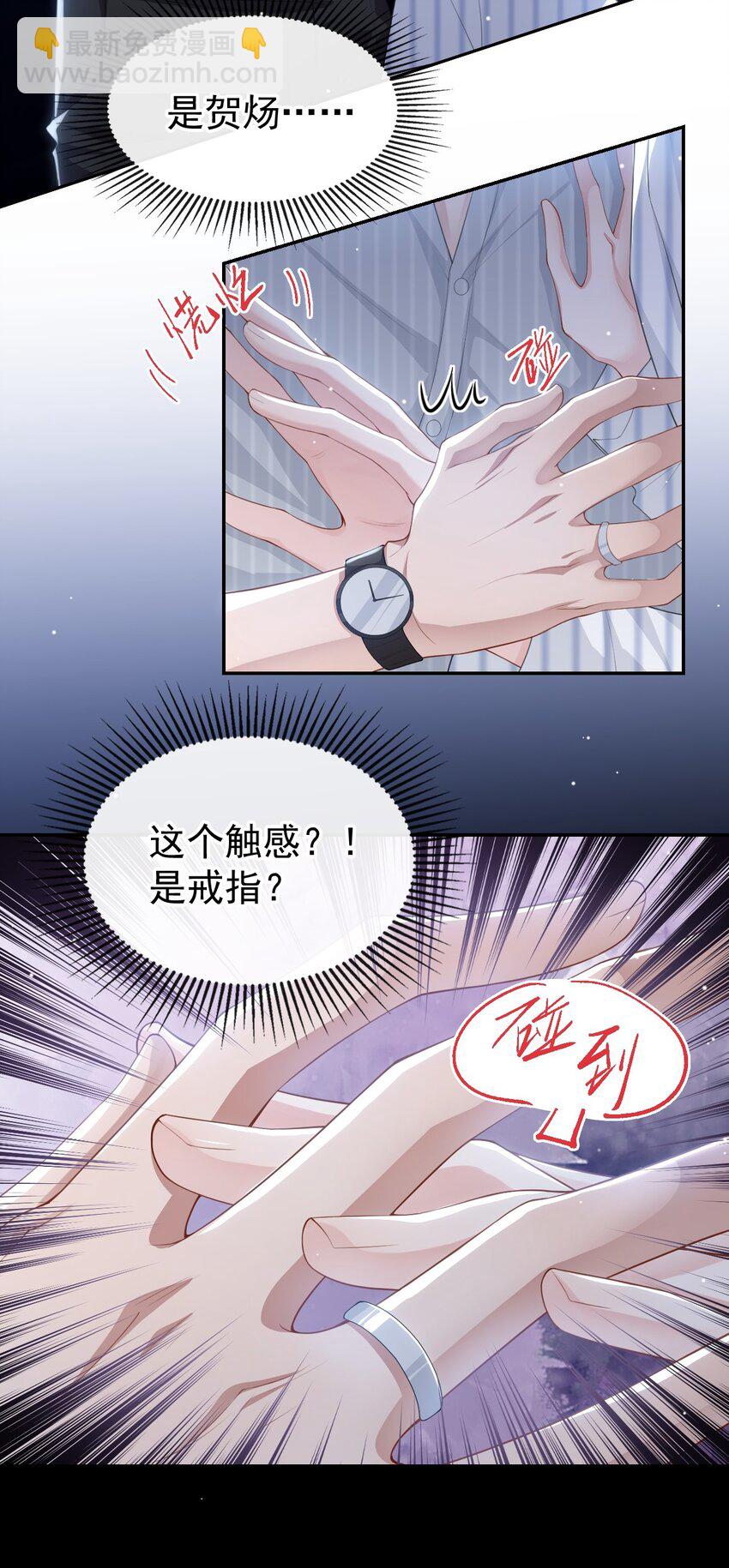 73 护工是贺炀！？-第75话