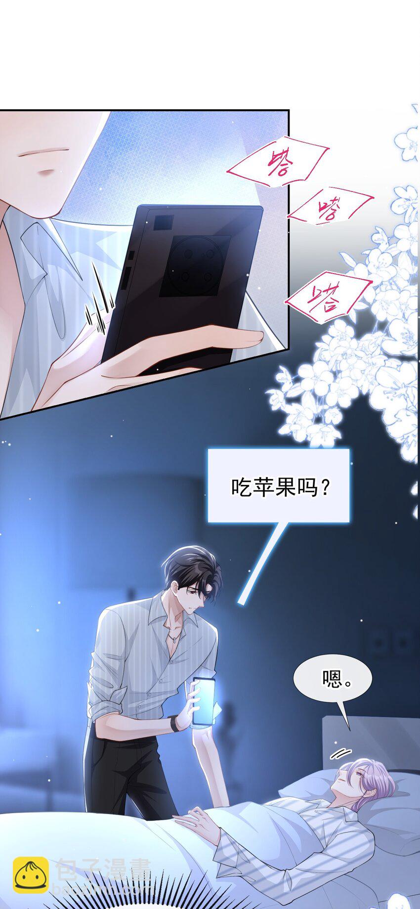 73 护工是贺炀！？-第75话