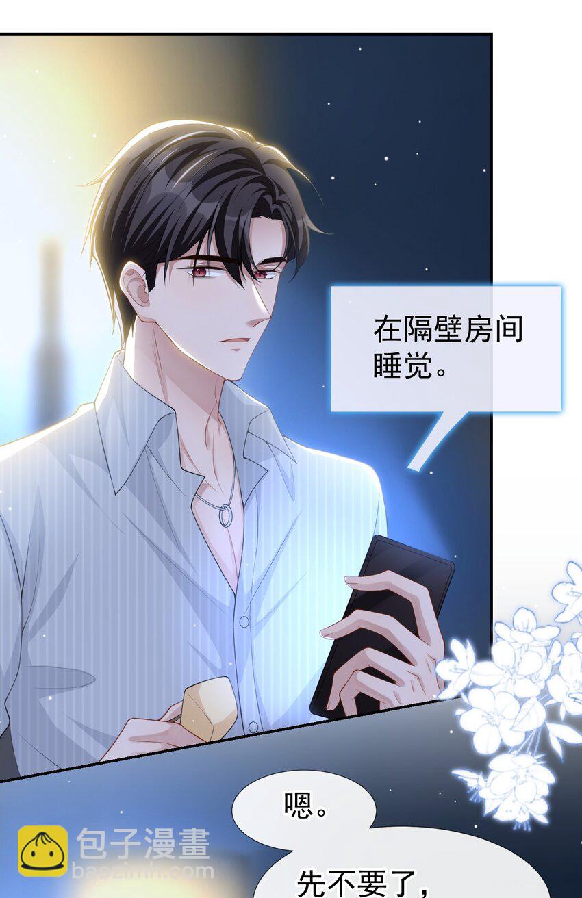 73 护工是贺炀！？-第75话