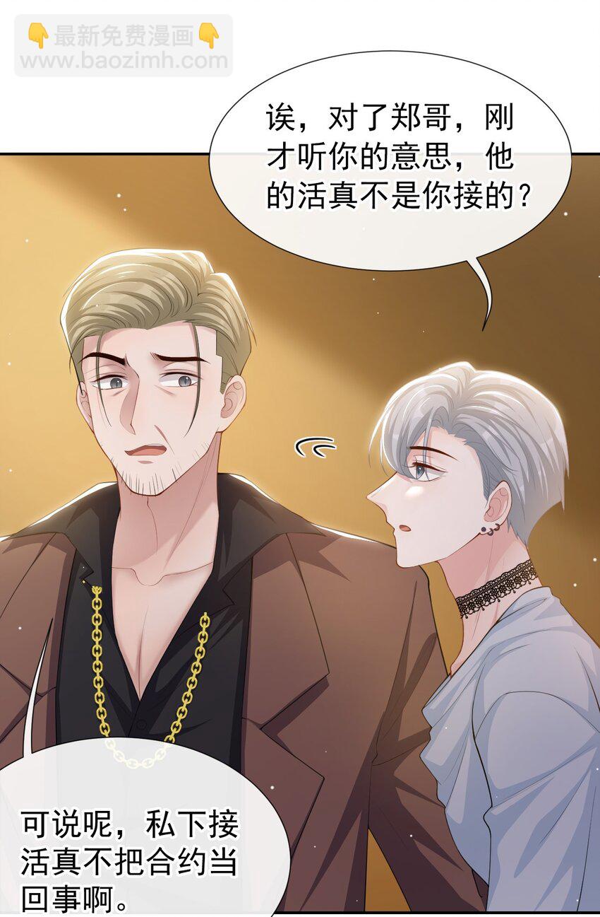 75 上热搜了！-第77话