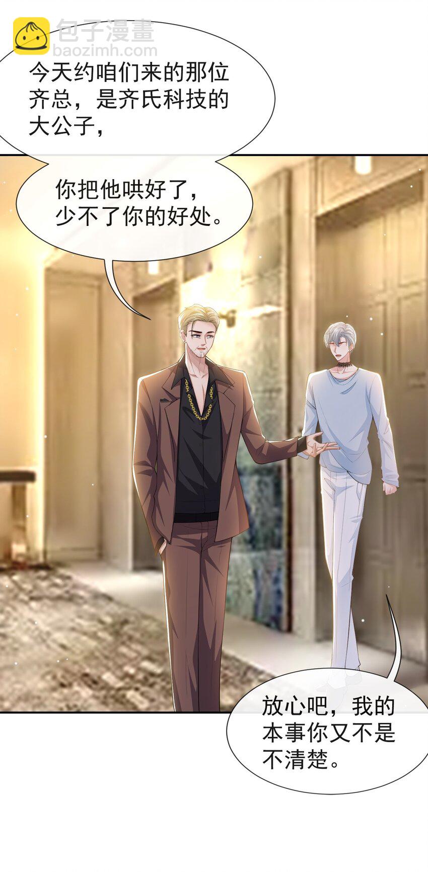 75 上热搜了！-第77话