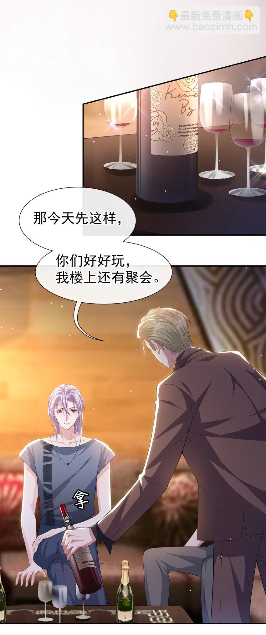 77 有深意的&ldquo;红酒&rdquo;-第79话