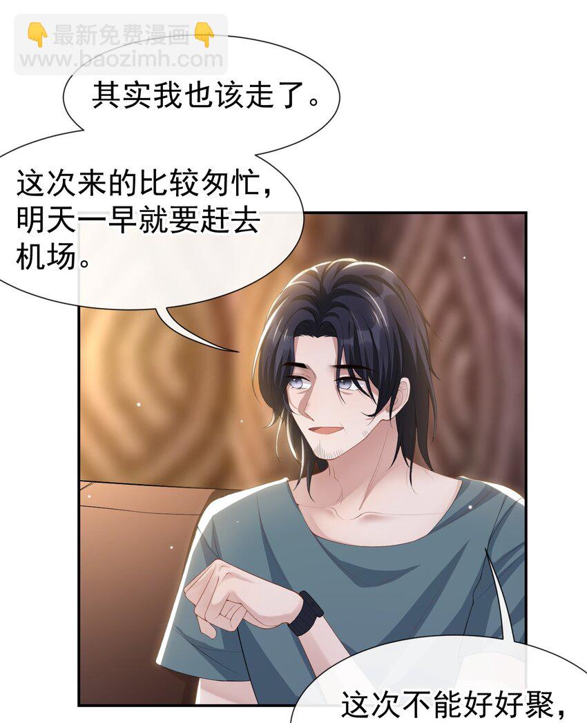 77 有深意的&ldquo;红酒&rdquo;-第79话