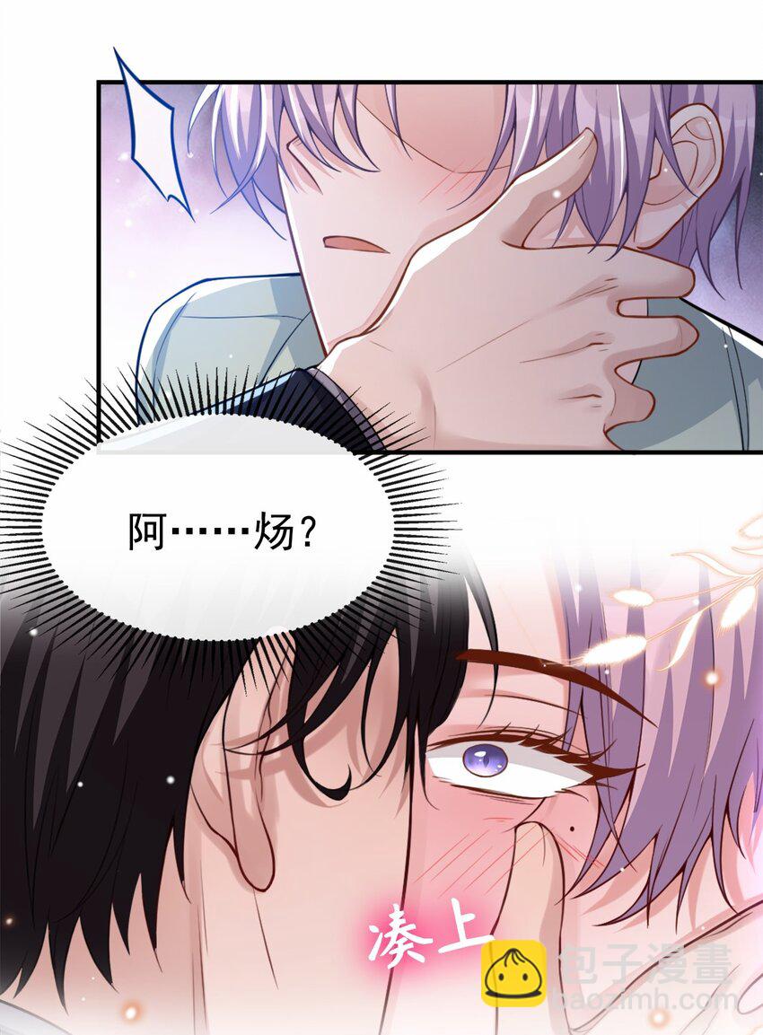 08 我的眼睛，不像他-第9话