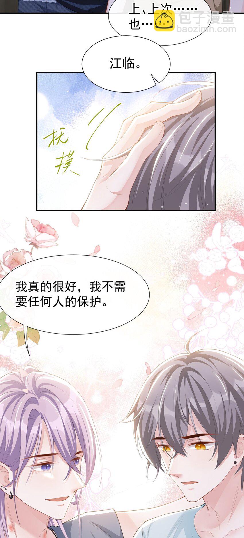 81 说漏的真相-第83话