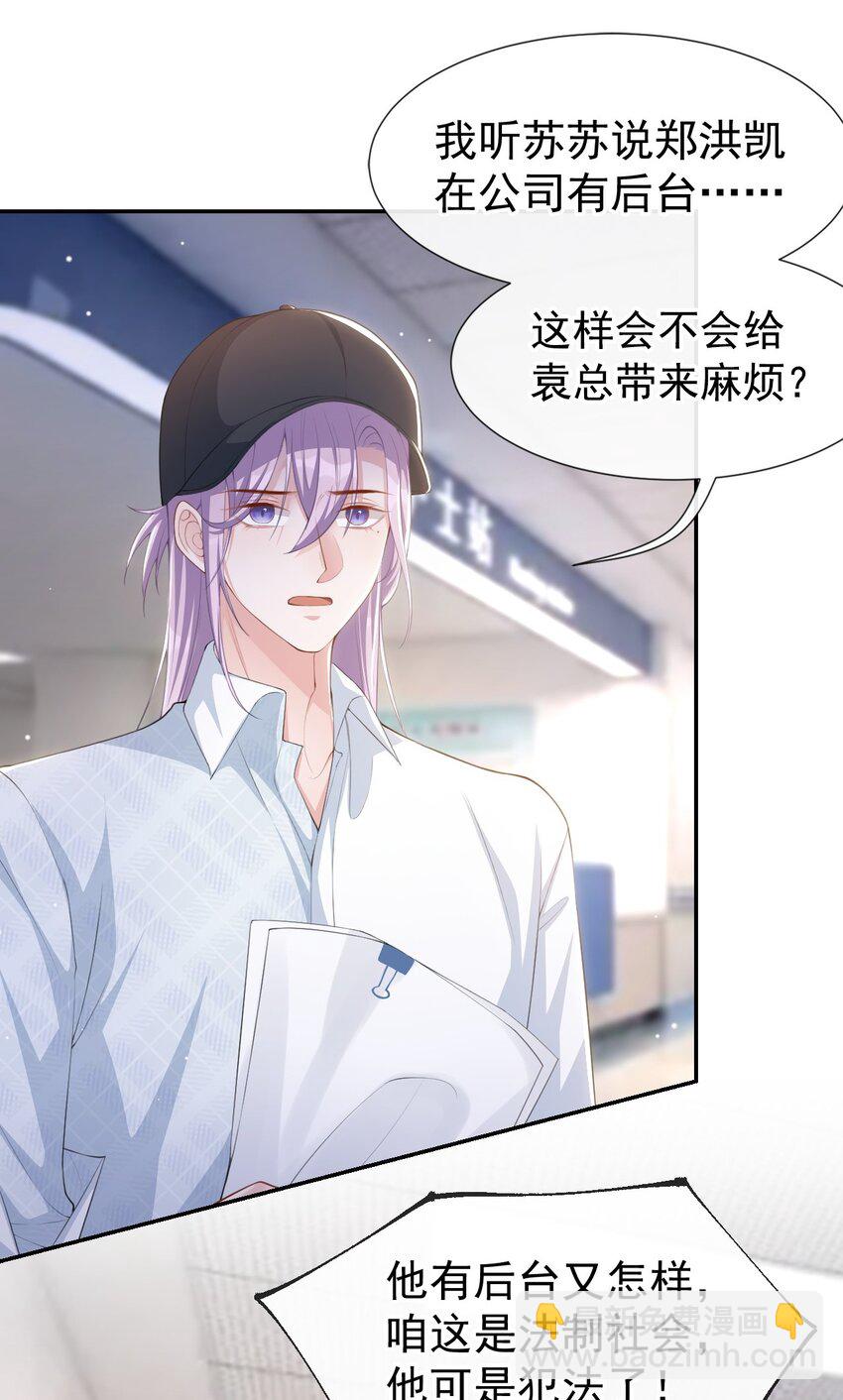 81 说漏的真相-第83话