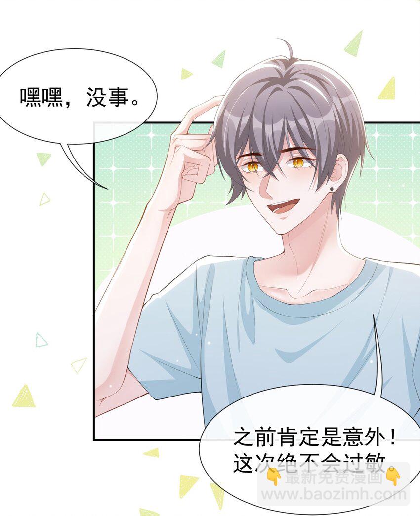 81 说漏的真相-第83话