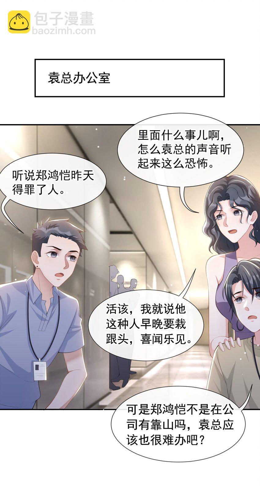 81 说漏的真相-第83话