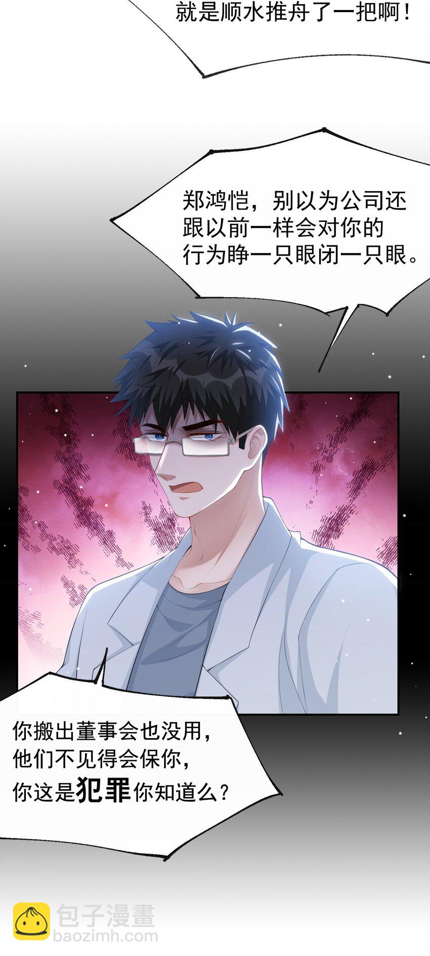 81 说漏的真相-第83话