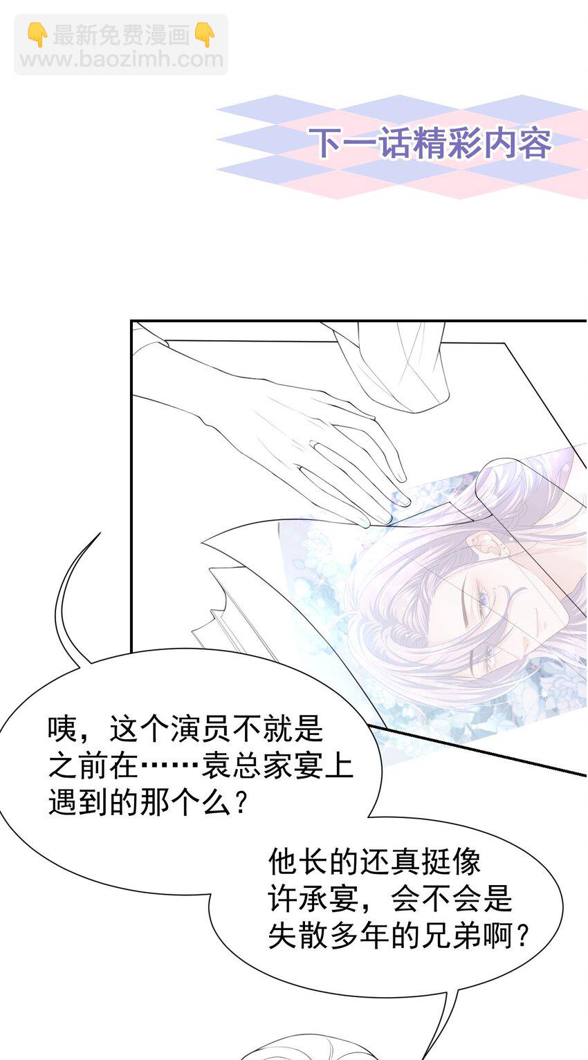 81 说漏的真相-第83话