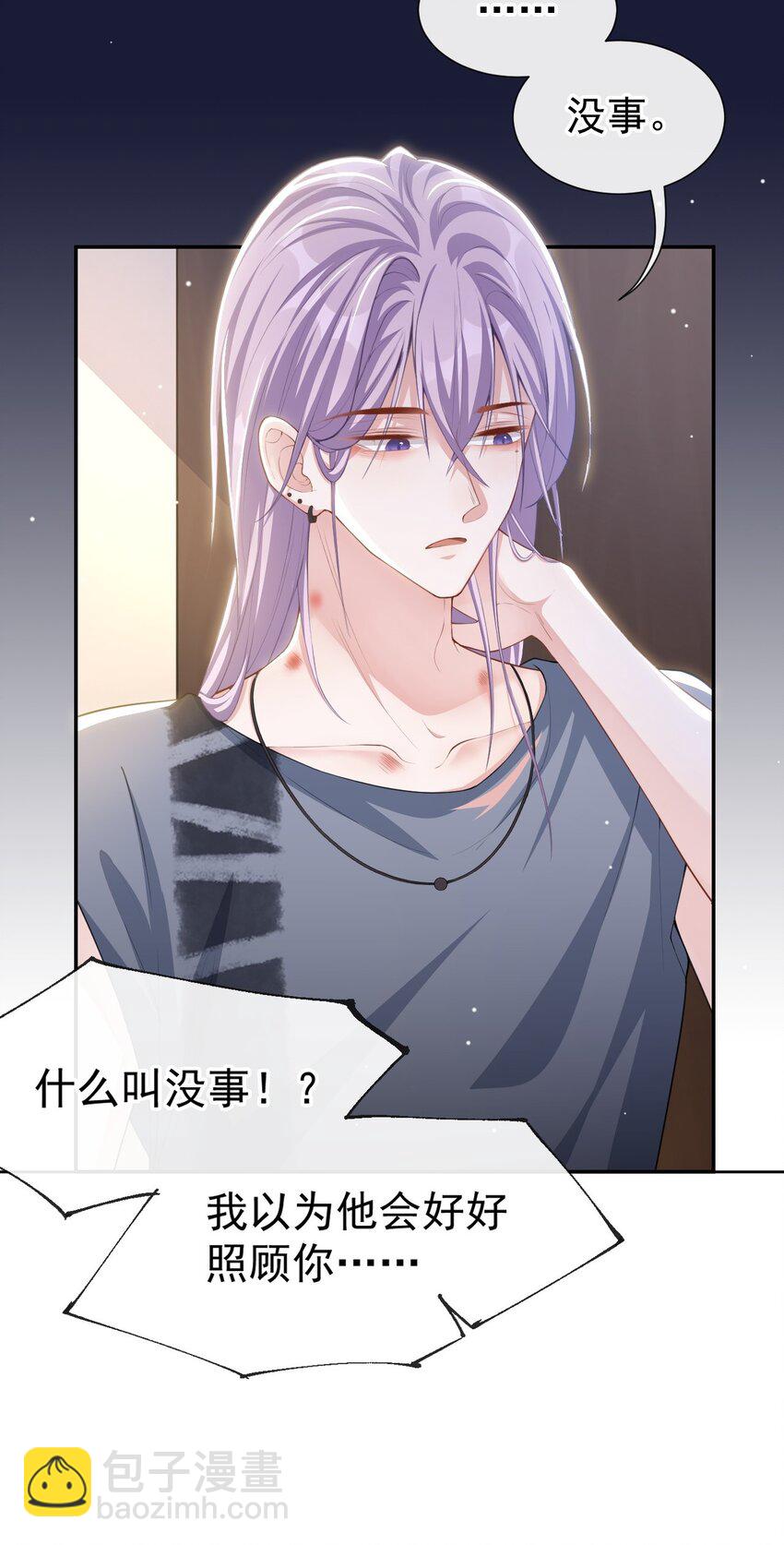 81 说漏的真相-第83话