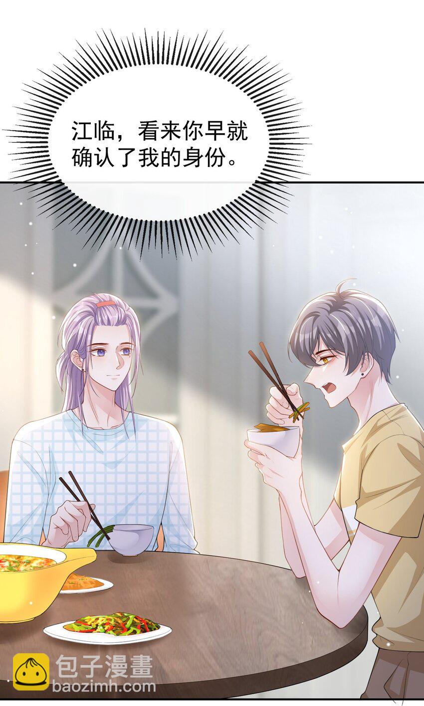 85 谢谢你替我隐瞒身份-第87话