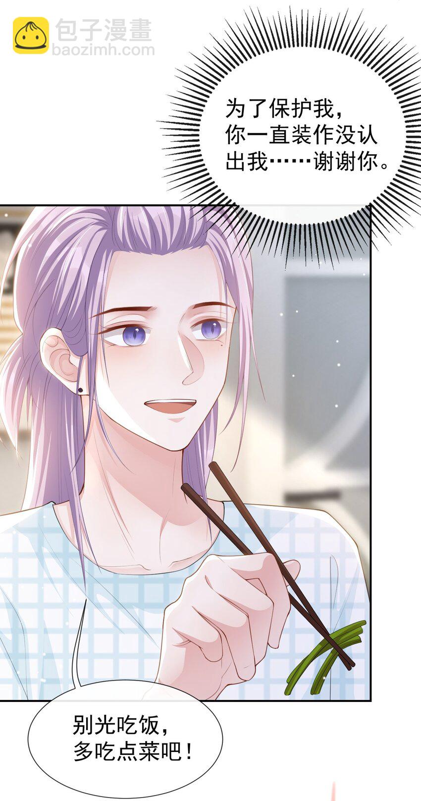 85 谢谢你替我隐瞒身份-第87话