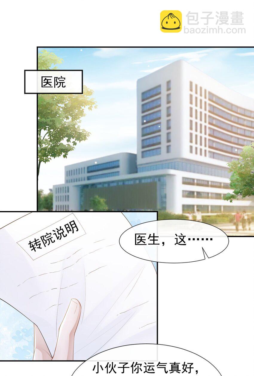 85 谢谢你替我隐瞒身份-第87话