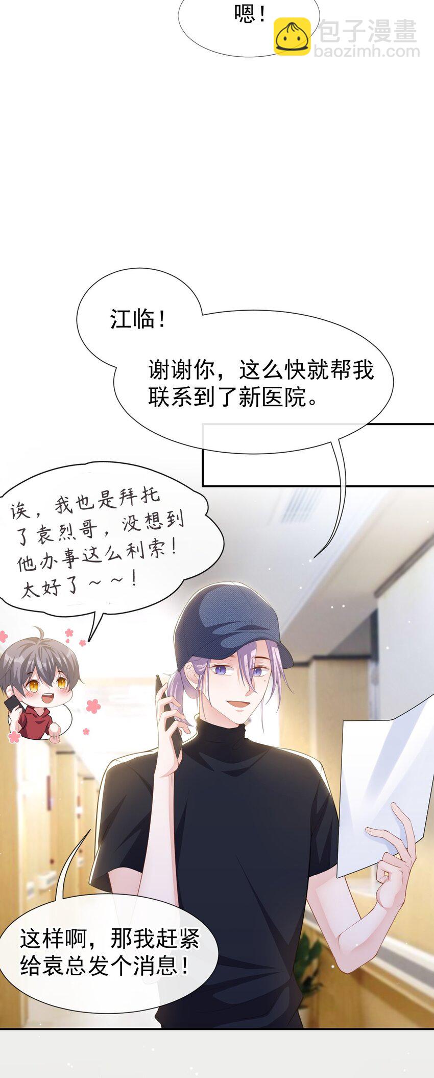 85 谢谢你替我隐瞒身份-第87话