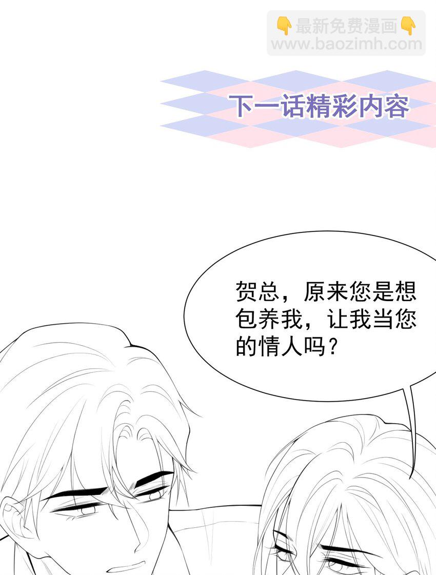 85 谢谢你替我隐瞒身份-第87话