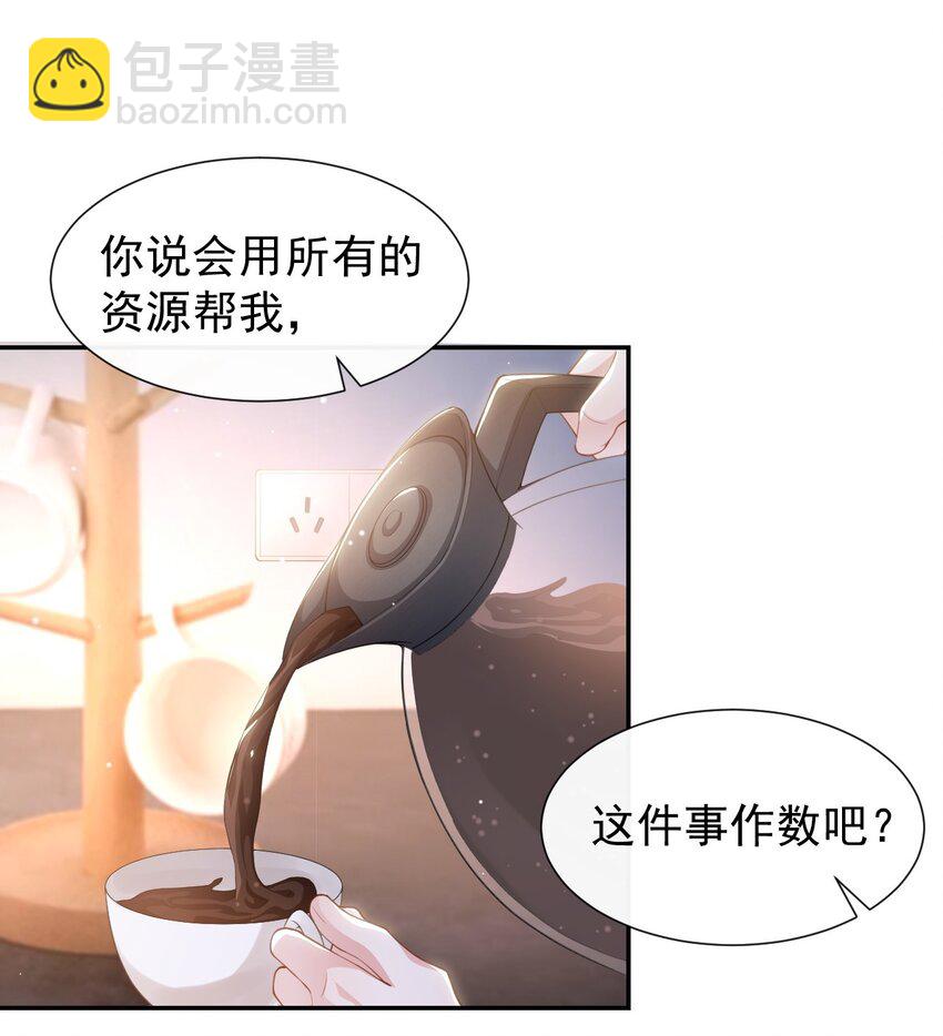 91 试探车祸真相-第93话