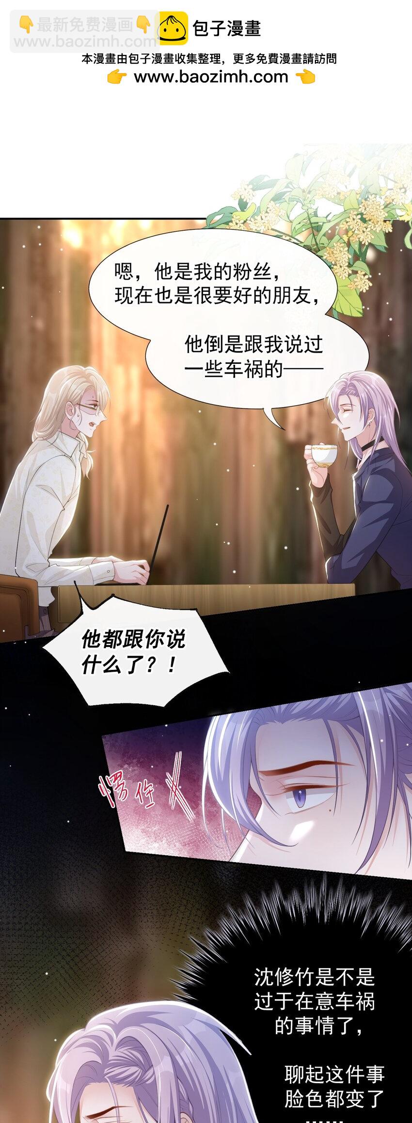 91 试探车祸真相-第93话