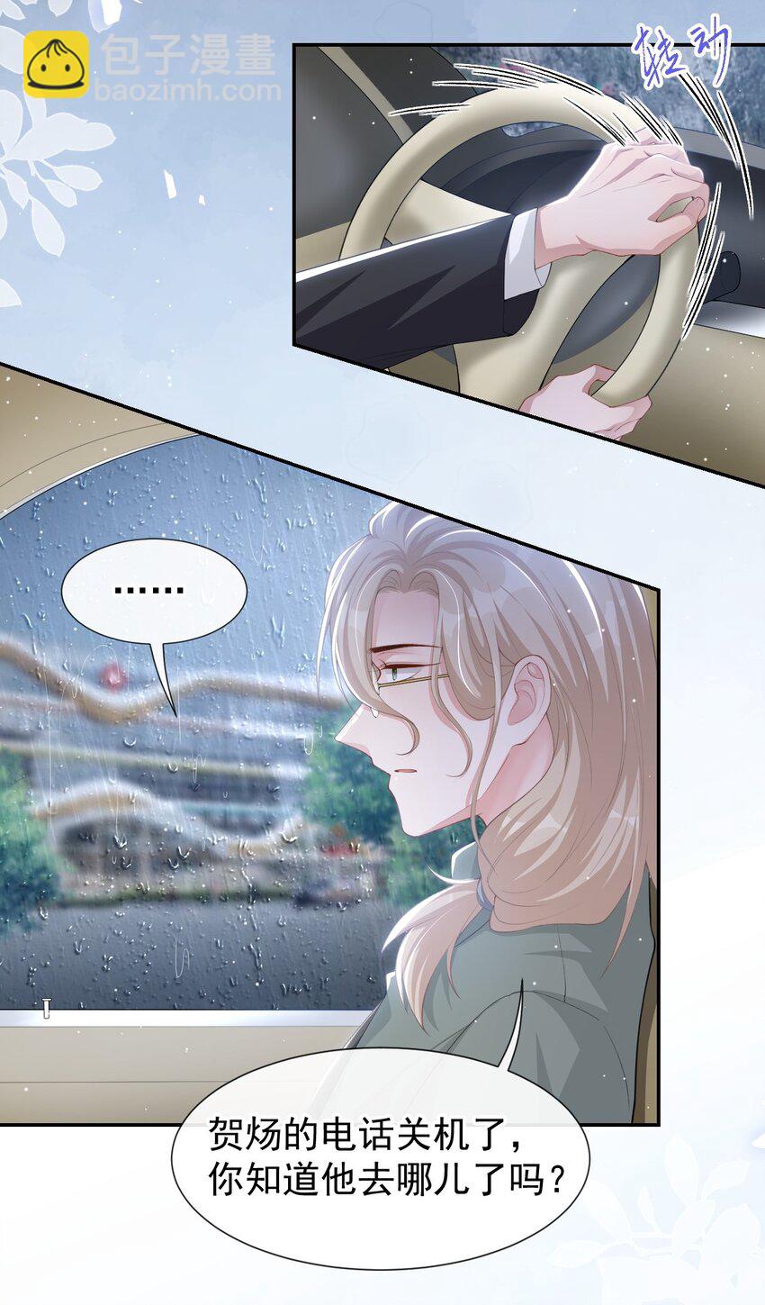 95 这样的感情值得吗？-第97话