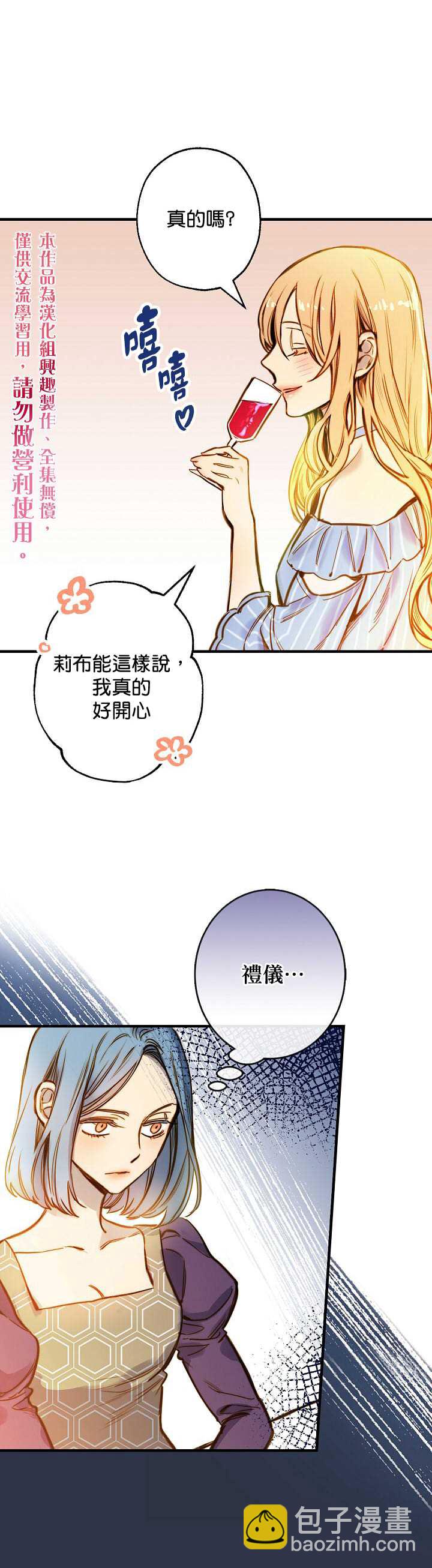 替身皇妃 - 12話(1/2) - 7