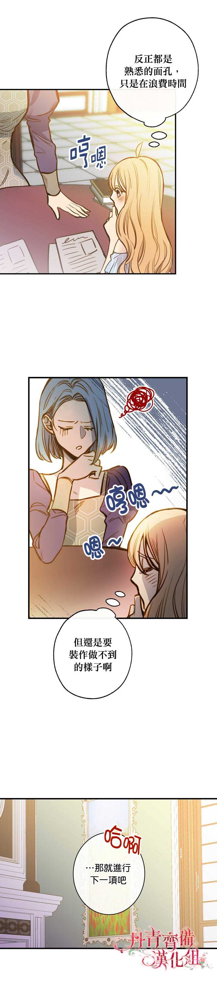 替身皇妃 - 12話(1/2) - 4